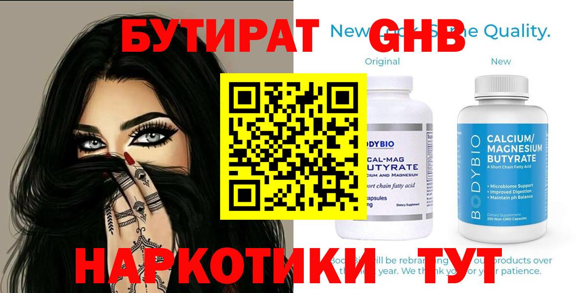 БУТИРАТ BDO 33%  Вход с VPN  Алушта 