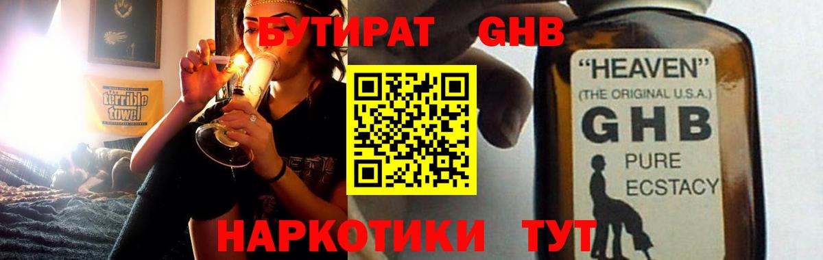 БУТИРАТ Butirat Алушта