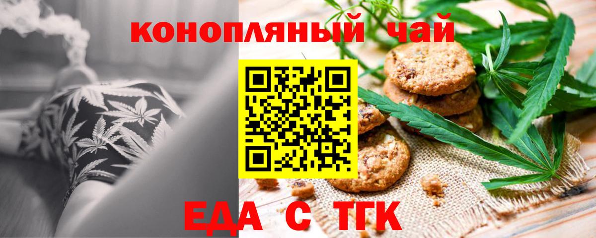Еда ТГК конопля  Вход с VPN  Алушта 