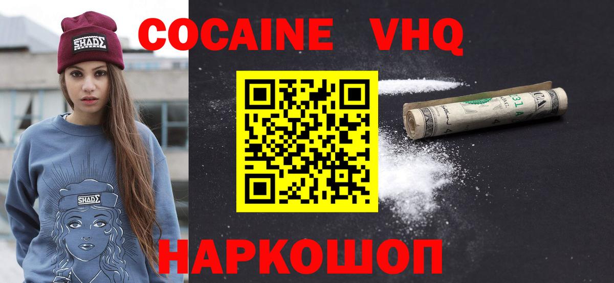 где найти   Вход с VPN  Кокаин  COCAIN 98%  Алушта  КОКАИН VHQ 