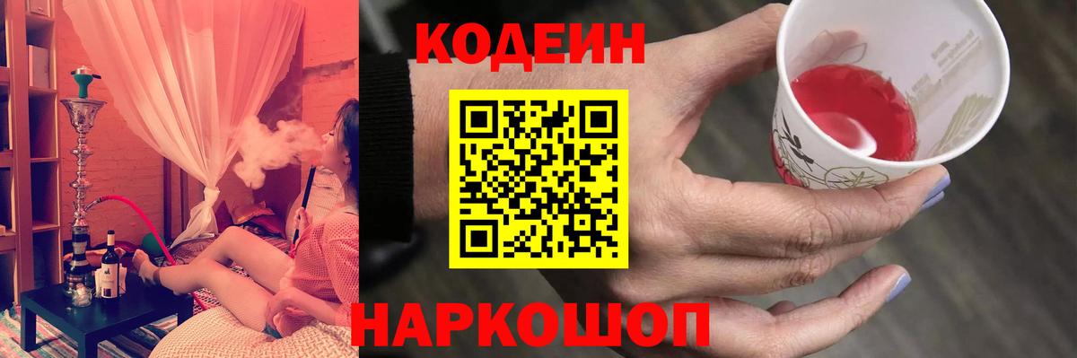 Codein Purple Drank Алушта