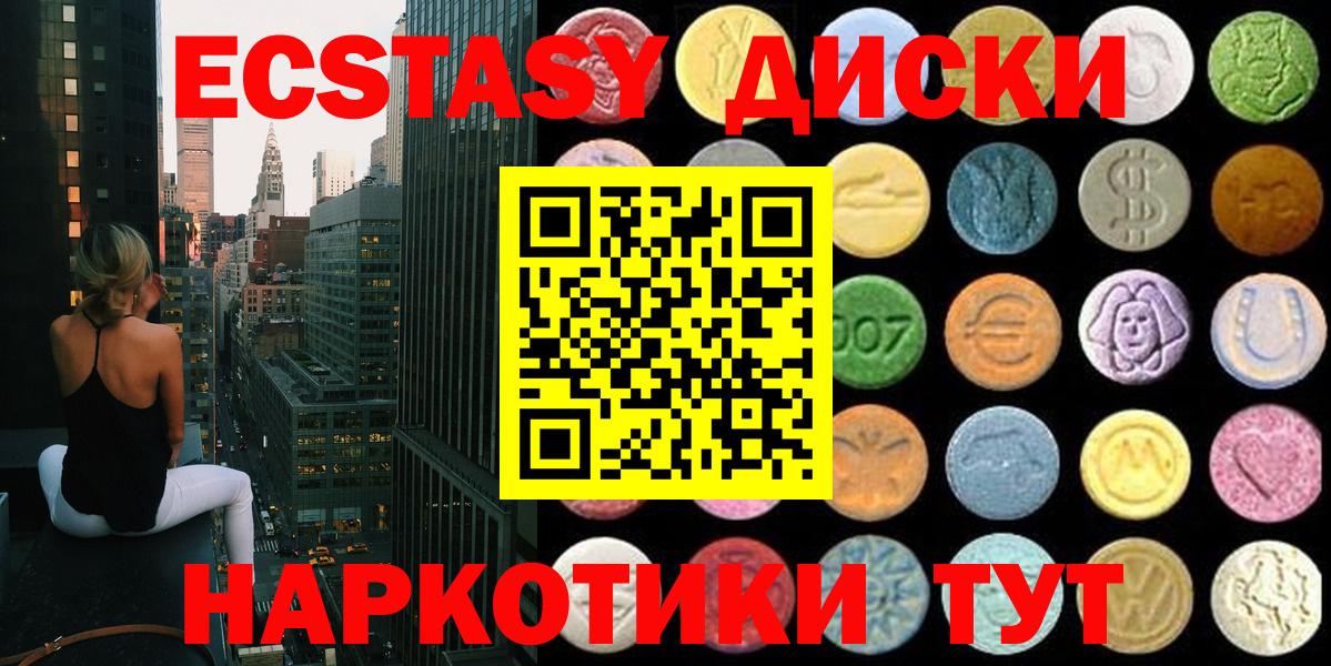 Ecstasy 280мг  Экстази XTC  Вход с VPN  Алушта 