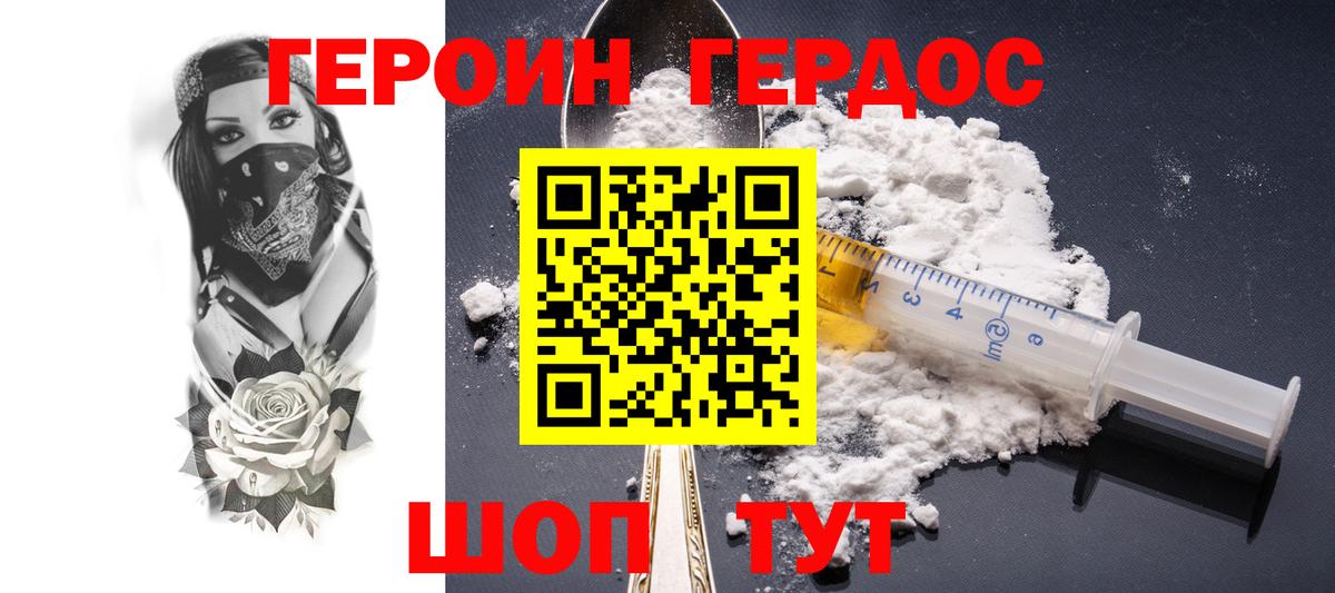 ГЕРОИН герыч Алушта