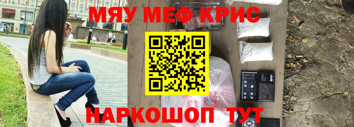 МЯУ-МЯУ VHQ  МЕФ  Вход с VPN  Алушта    зеркало  МЕФ mephedrone 