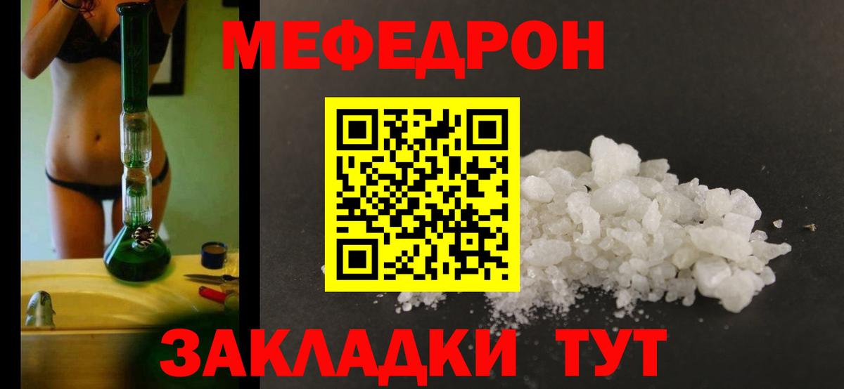 Меф мяу мяу мука Алушта