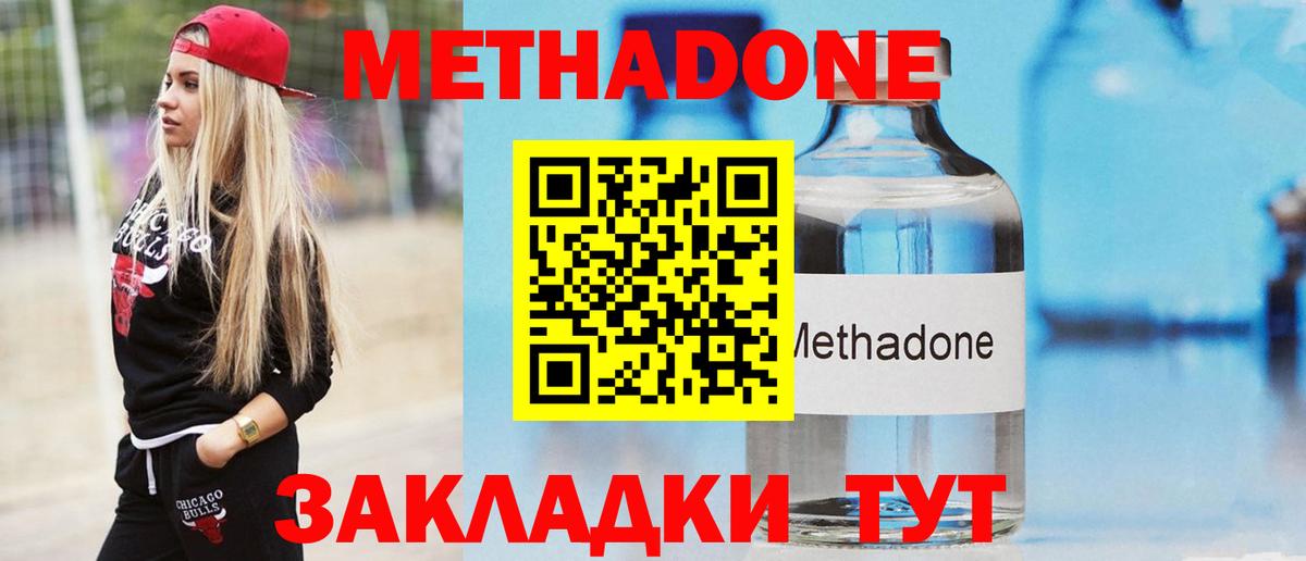 МЕТАДОН белоснежный  МЕТАДОН кристалл  Алушта  Вход с VPN 