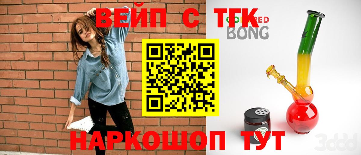 ТГК жижа Алушта